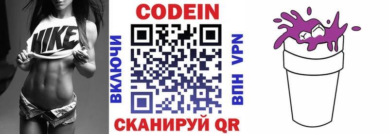 Кодеин напиток Lean (лин)  купить закладку  Шимановск 